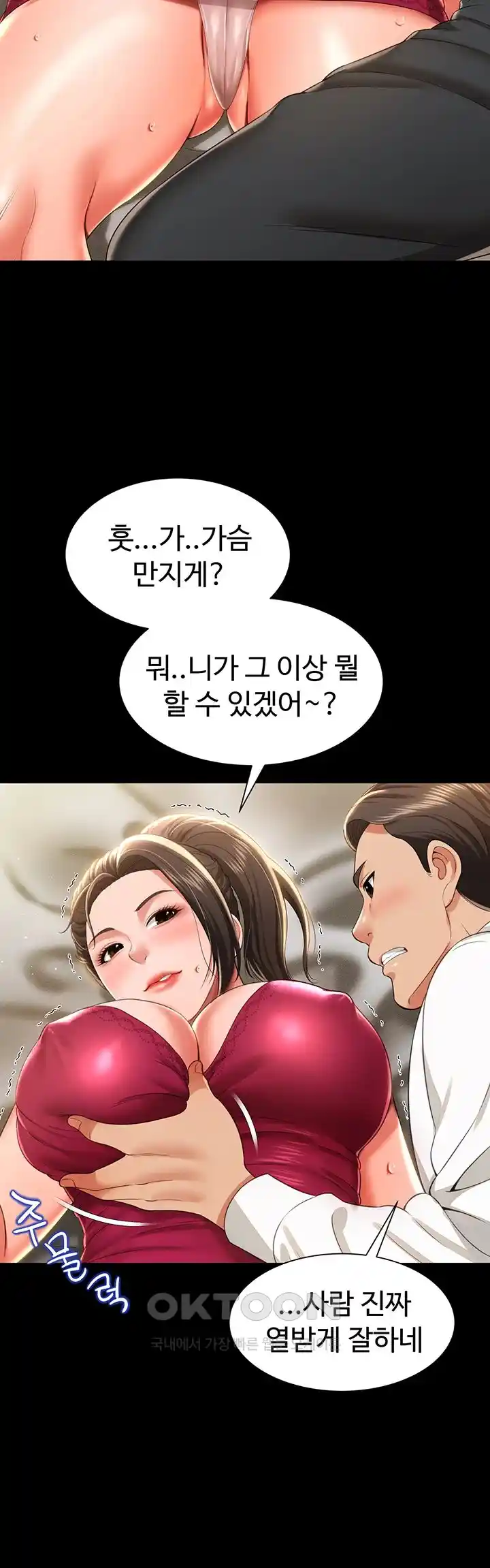 Phantom Sex King Raw Chapter 7 Page 38