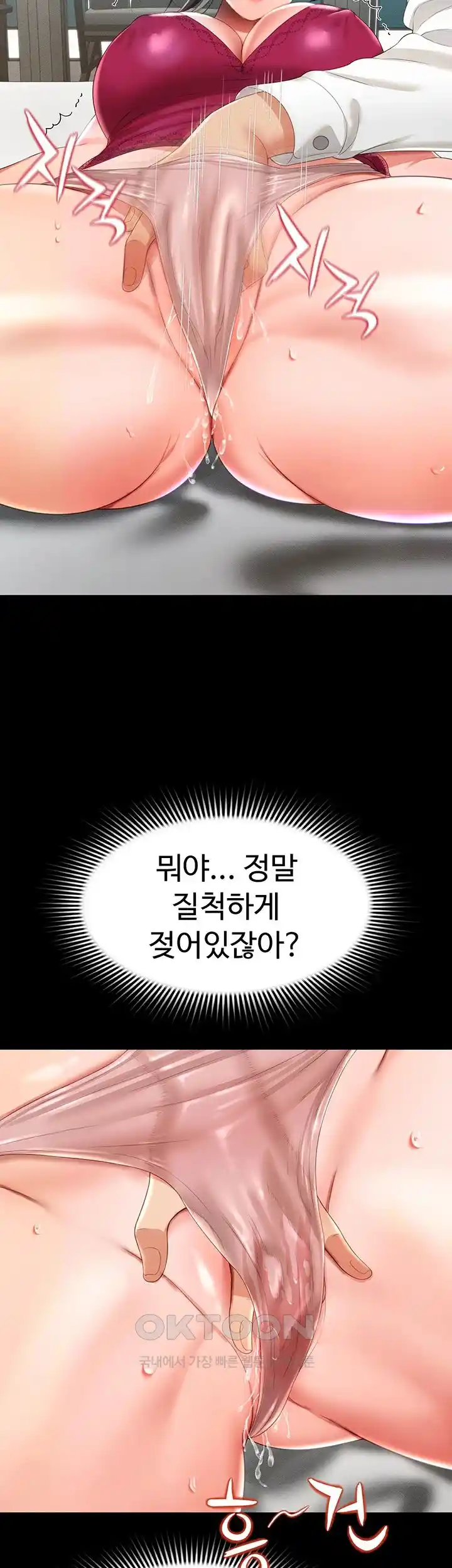 Phantom Sex King Raw Chapter 7 Page 40