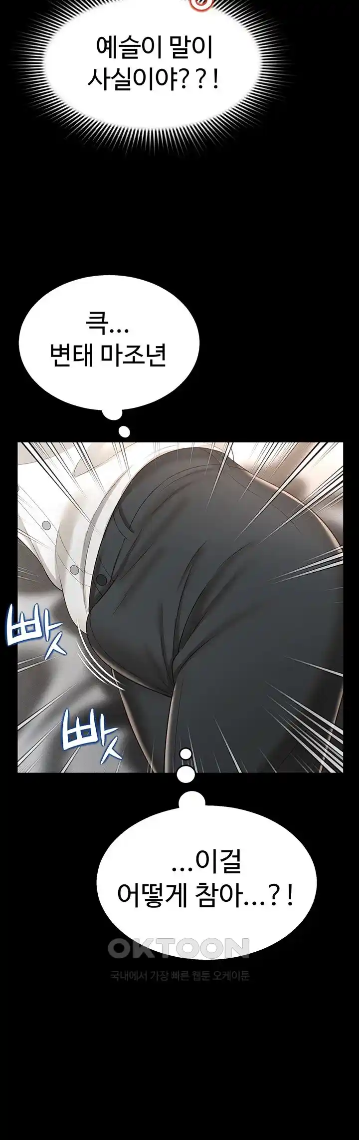 Phantom Sex King Raw Chapter 7 Page 41
