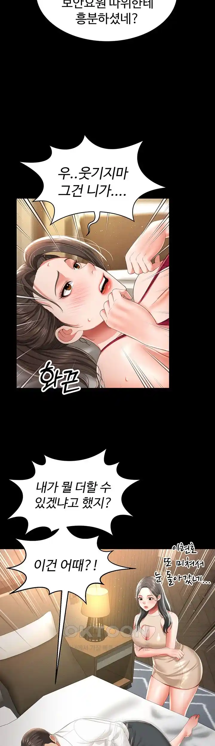 Phantom Sex King Raw Chapter 7 Page 44