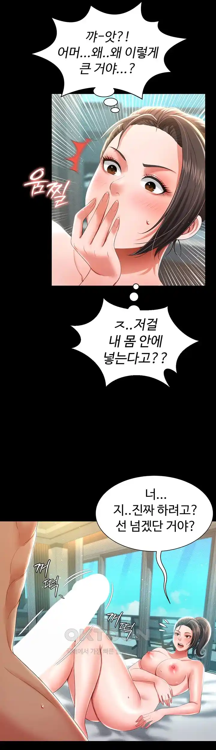 Phantom Sex King Raw Chapter 7 Page 49