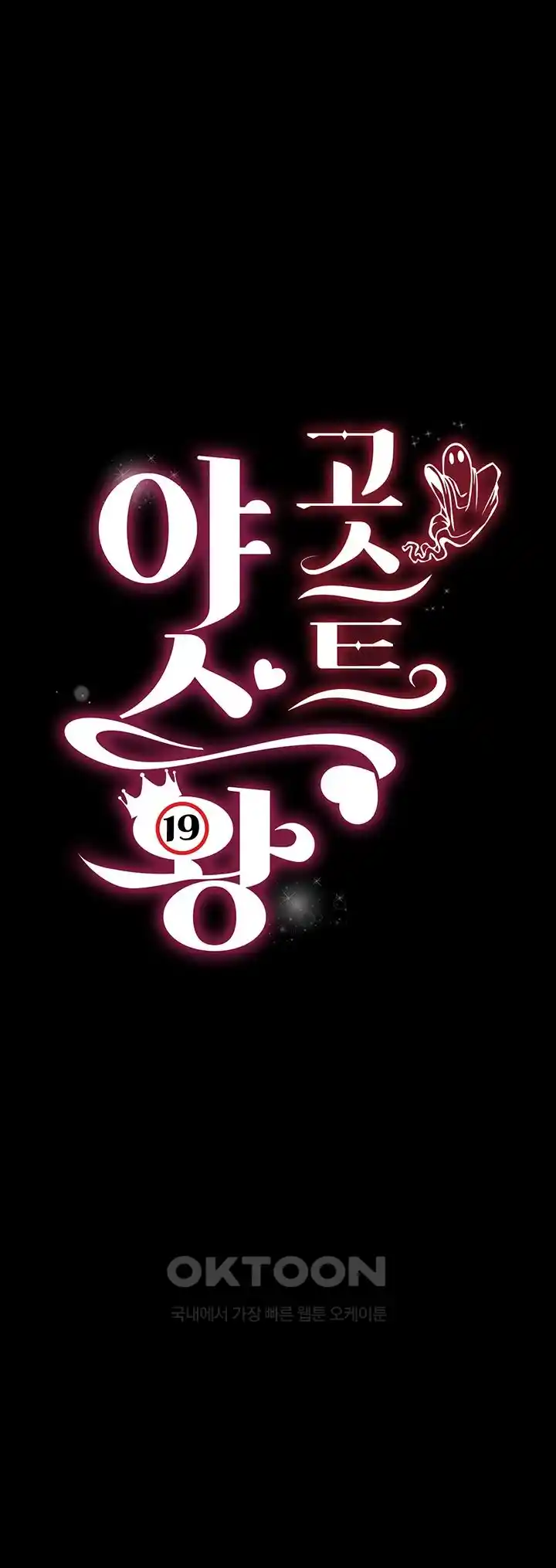 Phantom Sex King Raw Chapter 7 Page 5