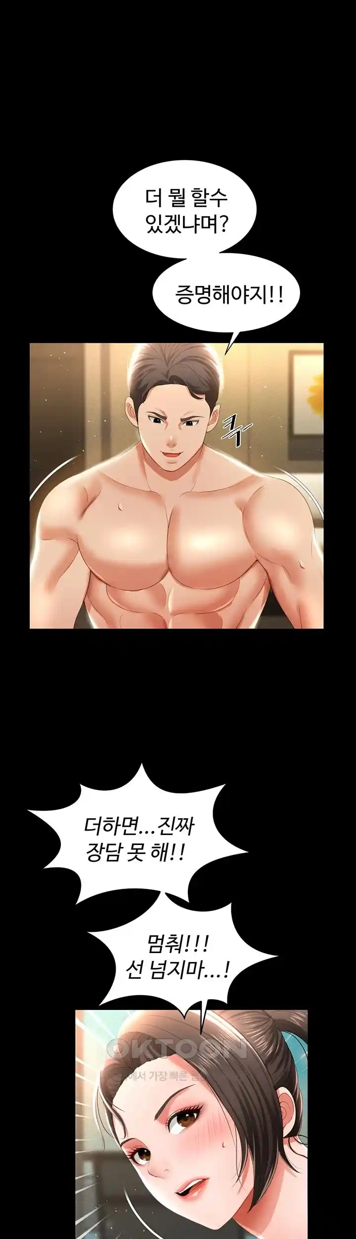 Phantom Sex King Raw Chapter 7 Page 50
