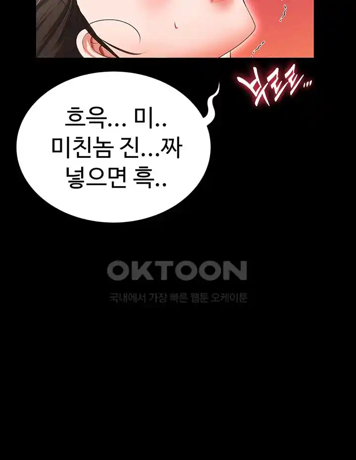 Phantom Sex King Raw Chapter 7 Page 55