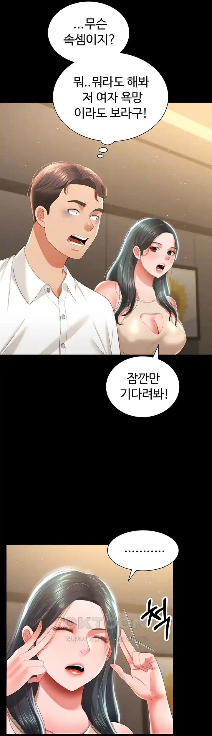 Phantom Sex King Raw Chapter 7 Page 6