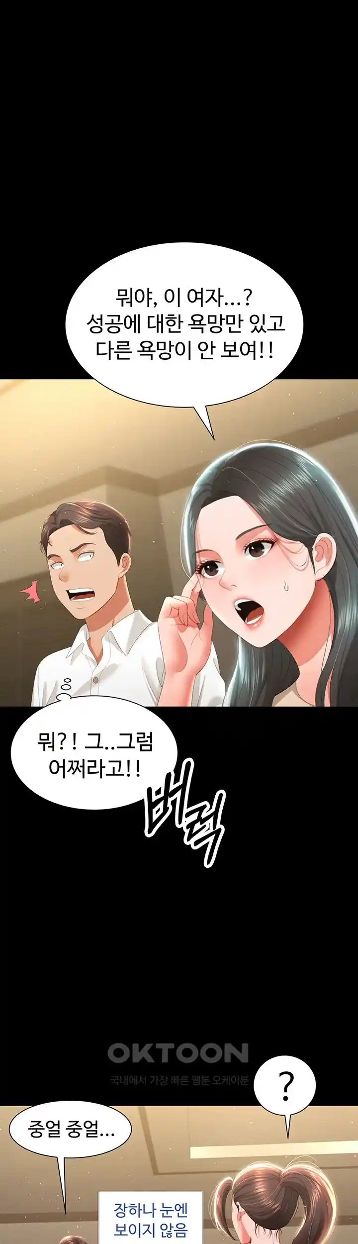 Phantom Sex King Raw Chapter 7 Page 7