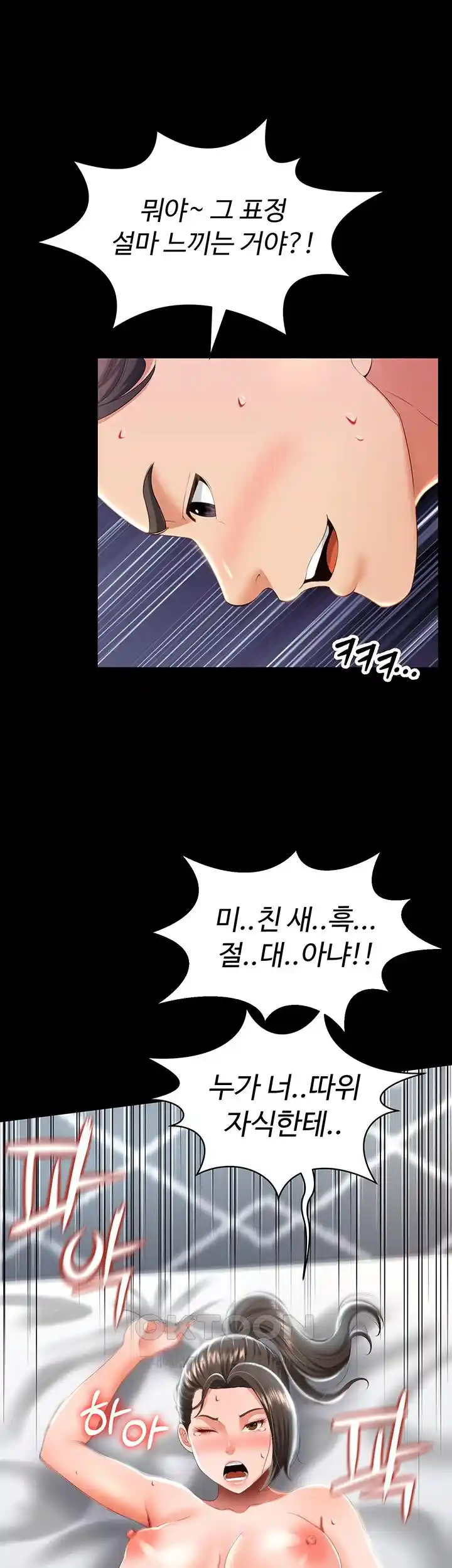 Phantom Sex King Raw Chapter 8 Page 17