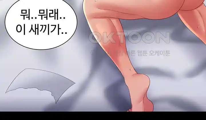 Phantom Sex King Raw Chapter 8 Page 32