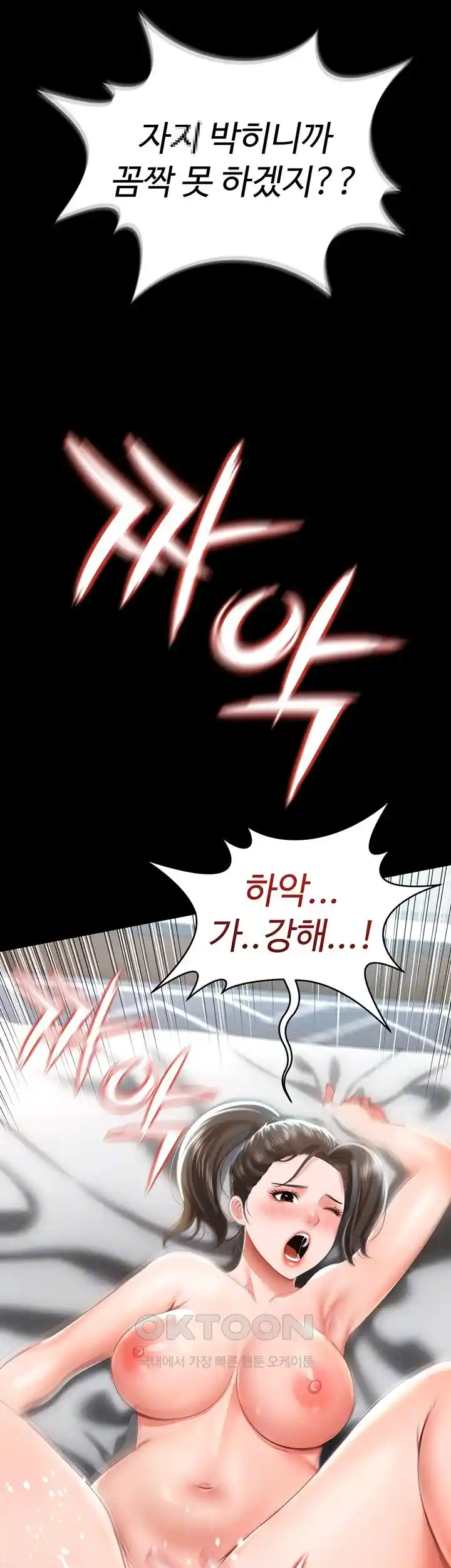Phantom Sex King Raw Chapter 8 Page 4