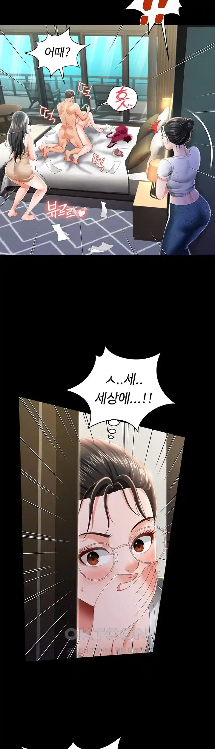 Phantom Sex King Raw Chapter 8 Page 46