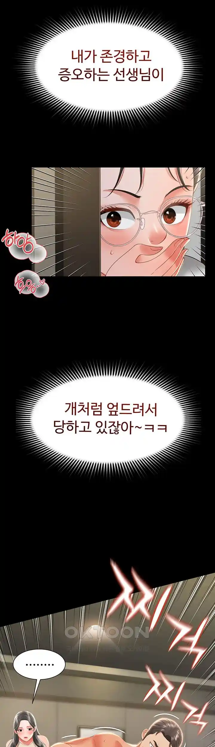 Phantom Sex King Raw Chapter 8 Page 51