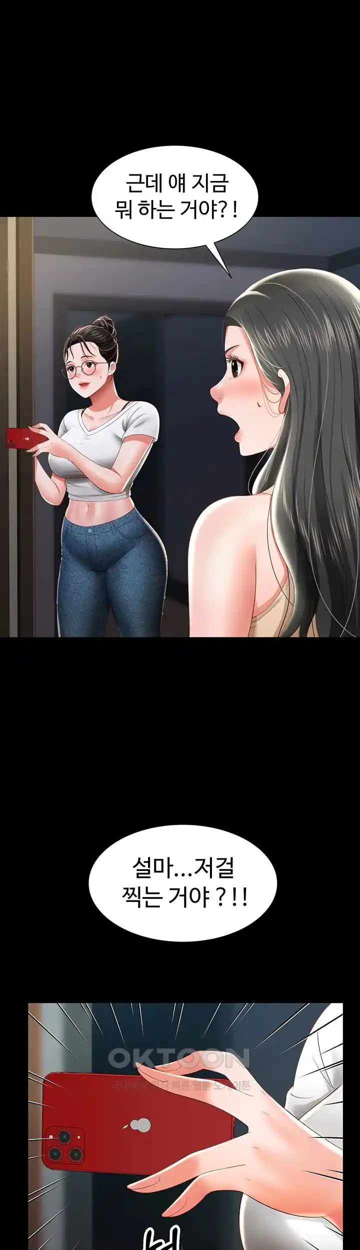 Phantom Sex King Raw Chapter 8 Page 57