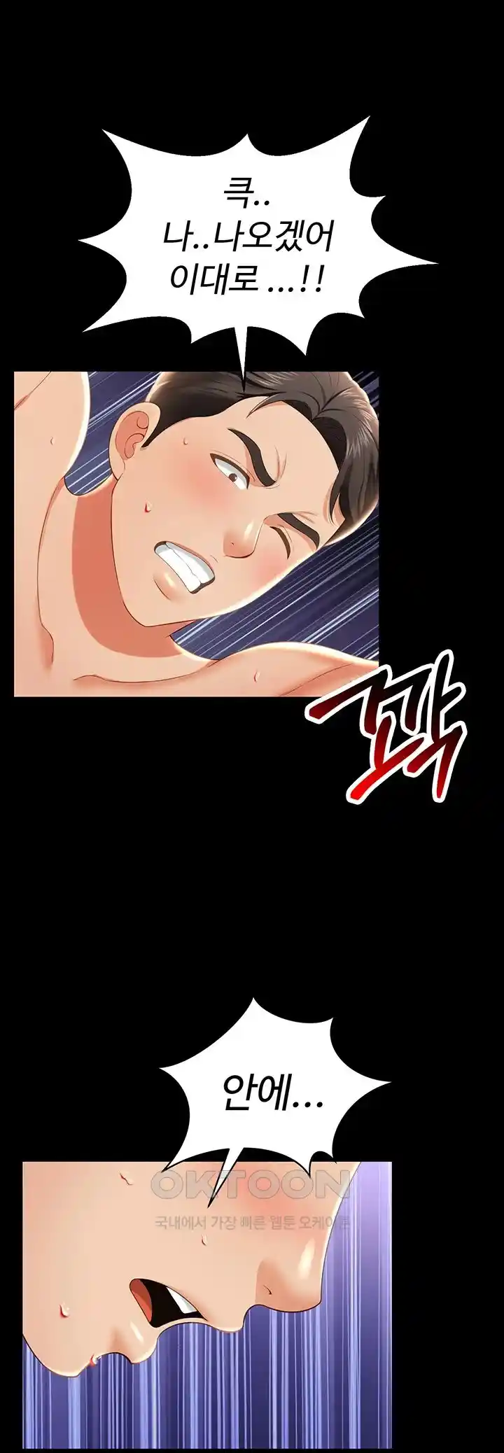 Phantom Sex King Raw Chapter 8 Page 59