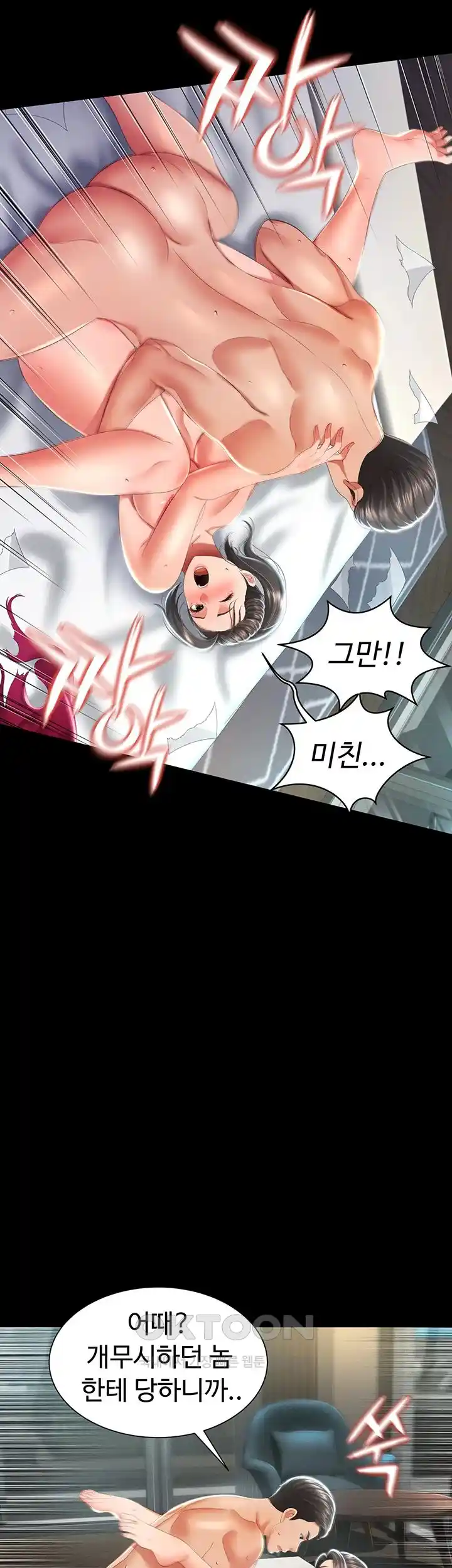 Phantom Sex King Raw Chapter 8 Page 6