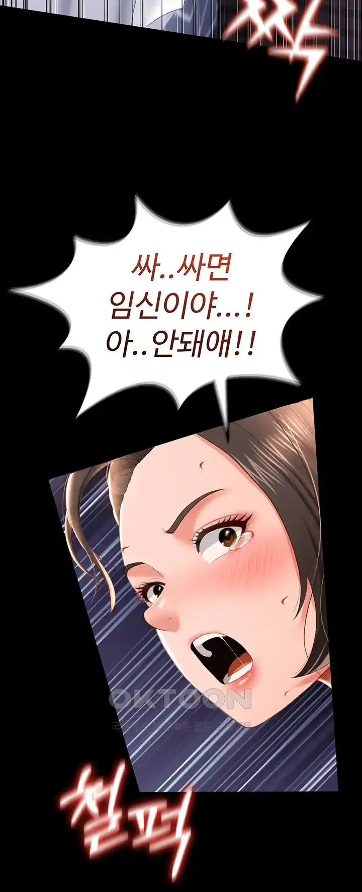 Phantom Sex King Raw Chapter 8 Page 61