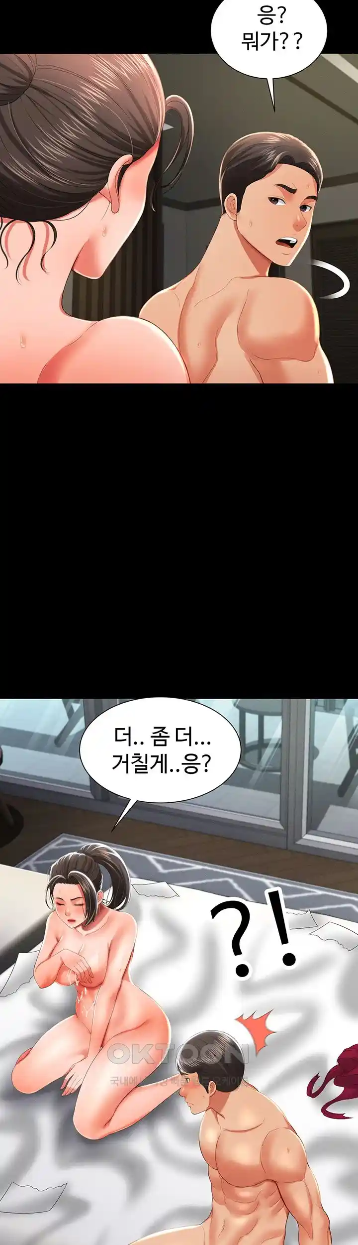 Phantom Sex King Raw Chapter 9 Page 19