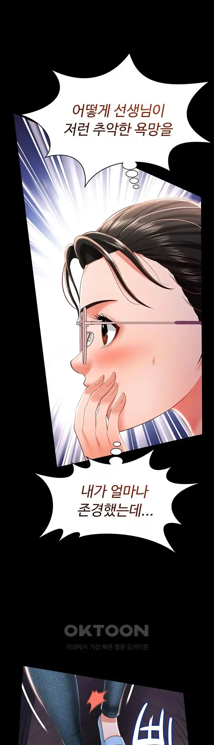 Phantom Sex King Raw Chapter 9 Page 26