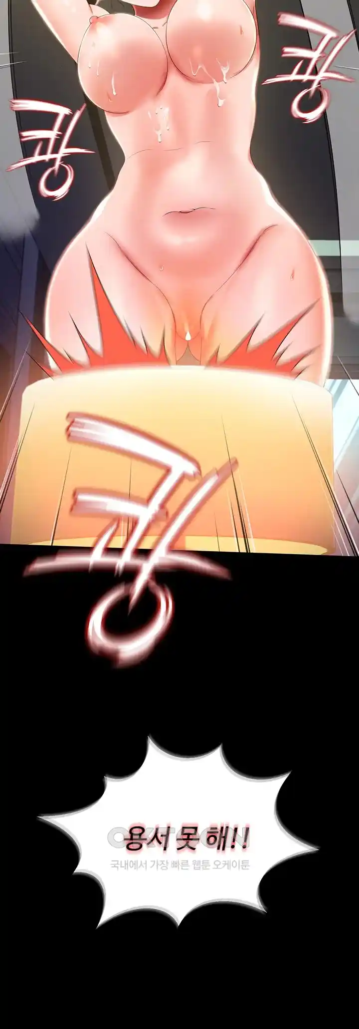 Phantom Sex King Raw Chapter 9 Page 37