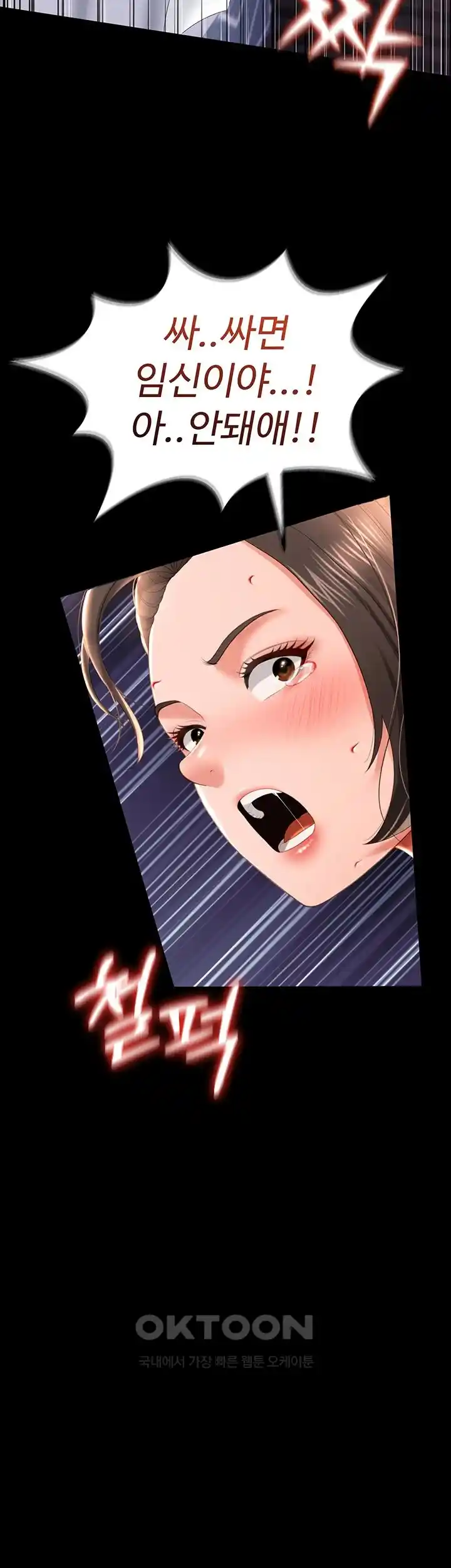 Phantom Sex King Raw Chapter 9 Page 4