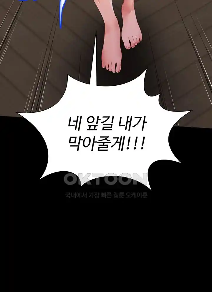 Phantom Sex King Raw Chapter 9 Page 41