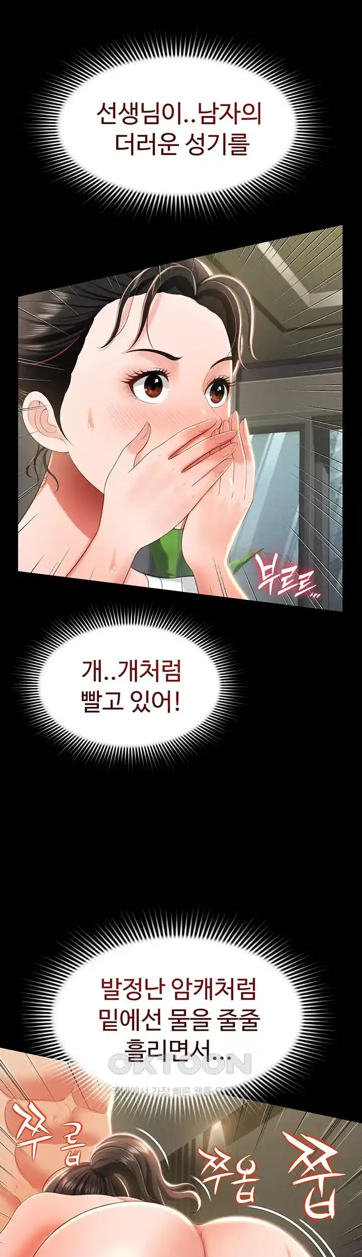 Phantom Sex King Raw Chapter 9 Page 57