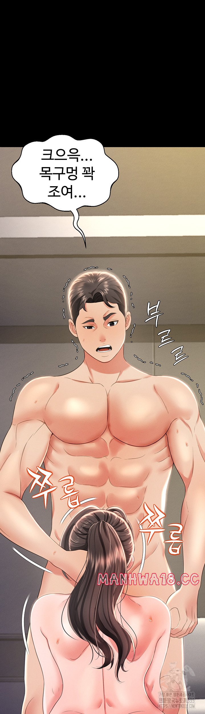Phantom Sex King Raw Chapter 10 Page 50