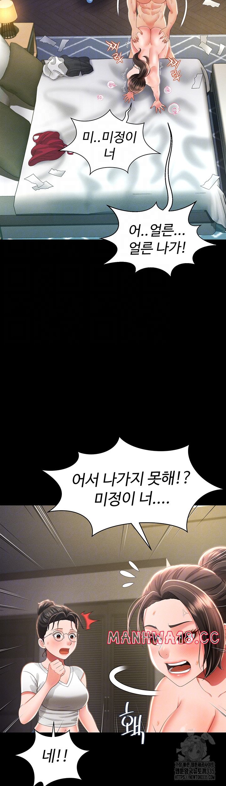 Phantom Sex King Raw Chapter 10 Page 7