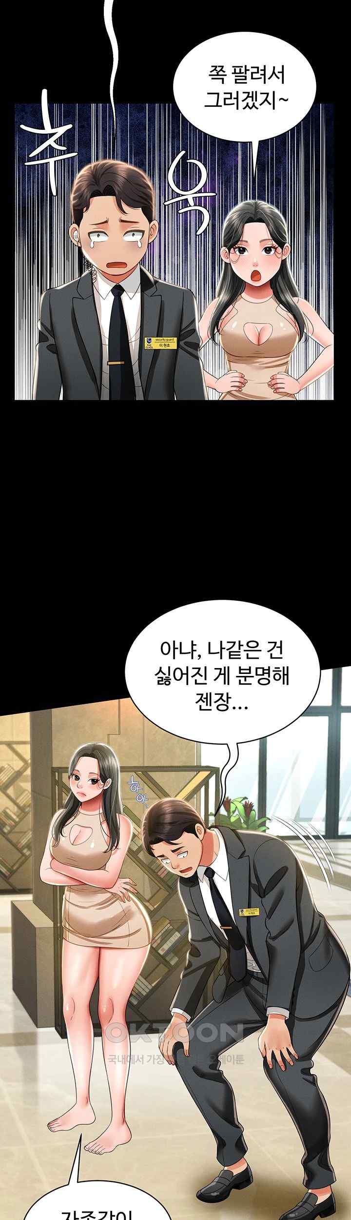 Phantom Sex King Raw Chapter 11 Page 47