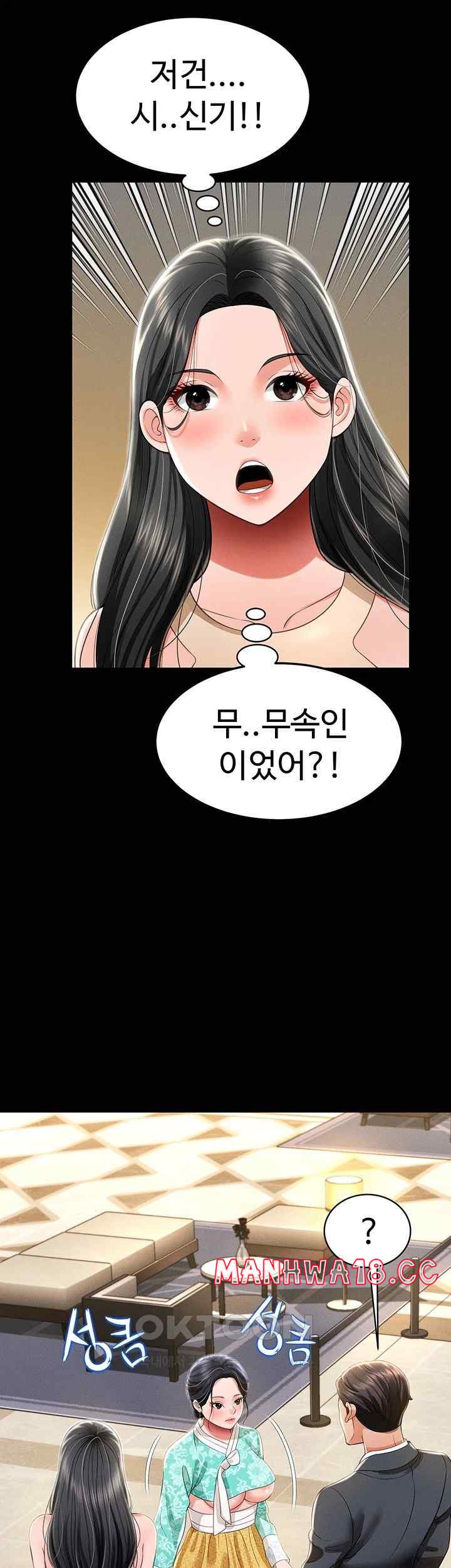 Phantom Sex King Raw Chapter 11 Page 54
