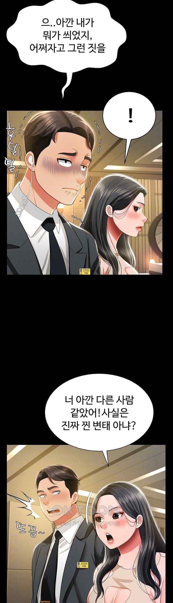 Phantom Sex King Raw Chapter 11 Page 8