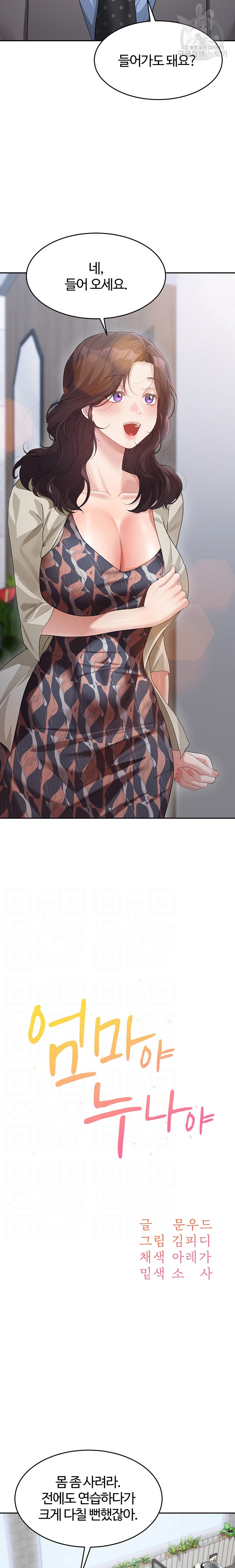 Is It Your Mother or Sister? Raw Chapter 13 Page 2