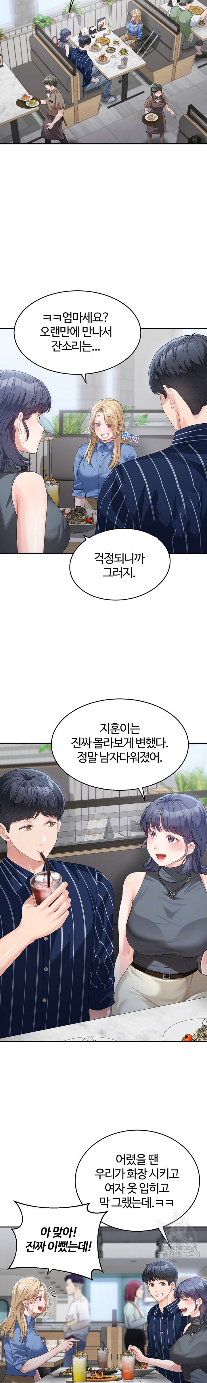 Is It Your Mother or Sister? Raw Chapter 13 Page 3