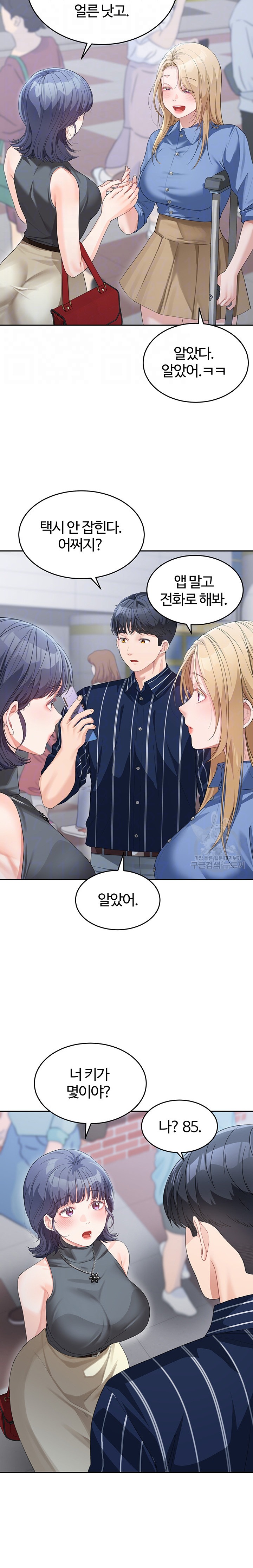 Is It Your Mother or Sister? Raw Chapter 13 Page 6