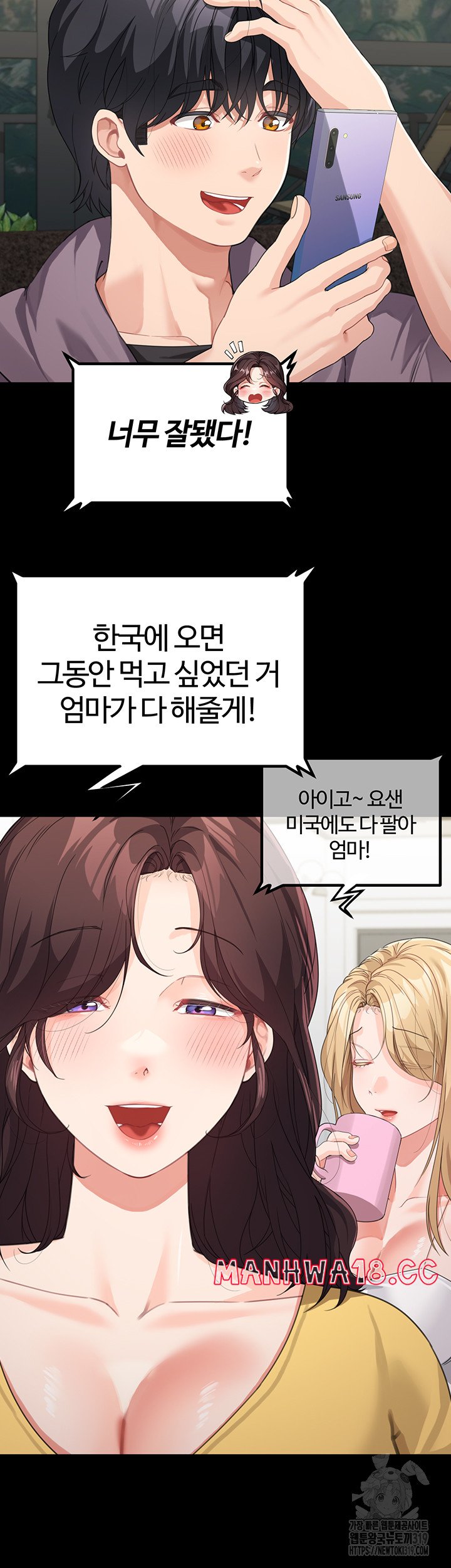 Is It Your Mother or Sister? Raw Chapter 16 Page 7