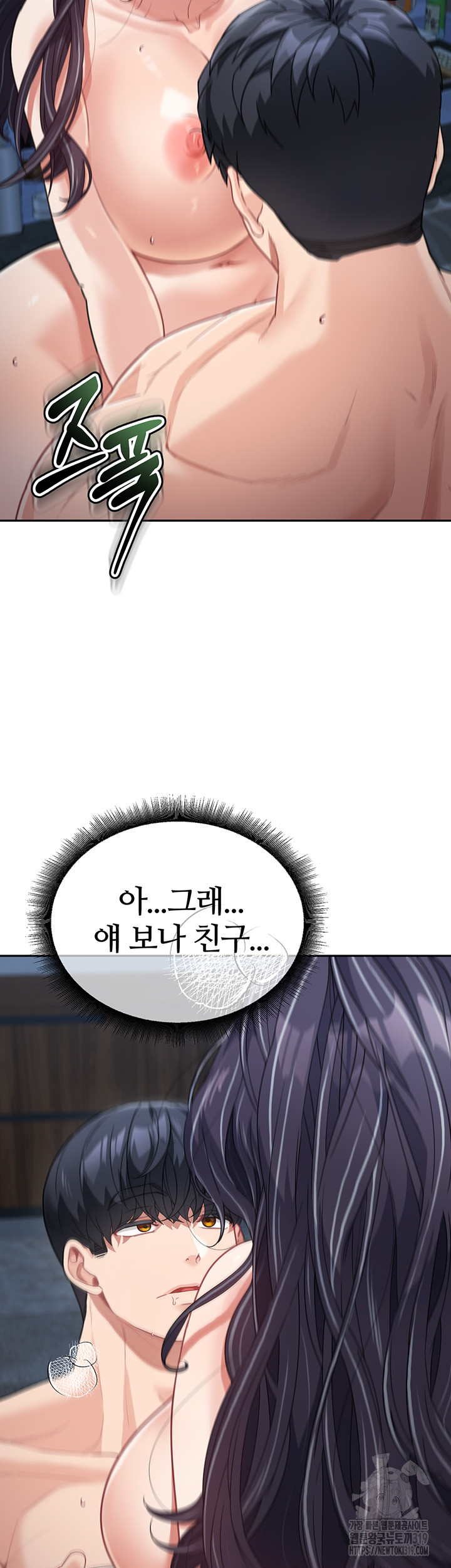 Is It Your Mother or Sister? Raw Chapter 17 Page 50