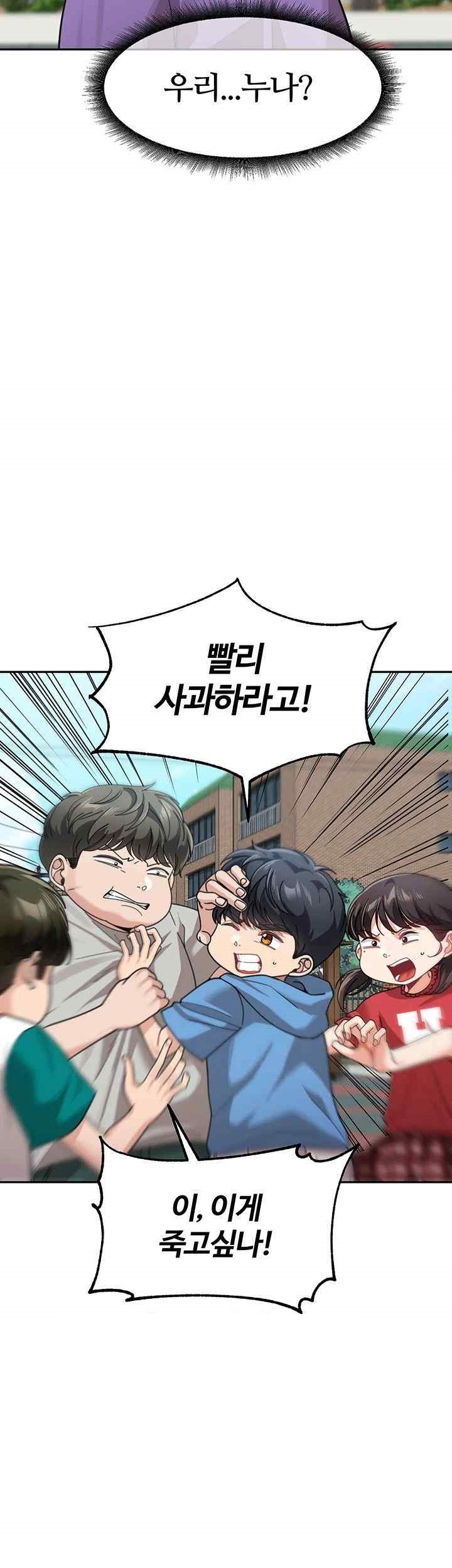 Is It Your Mother or Sister? Raw Chapter 41 Page 21