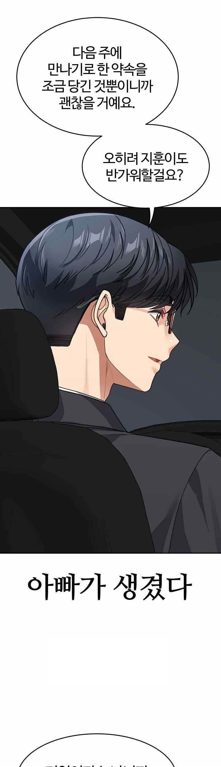 Is It Your Mother or Sister? Raw Chapter 41 Page 7