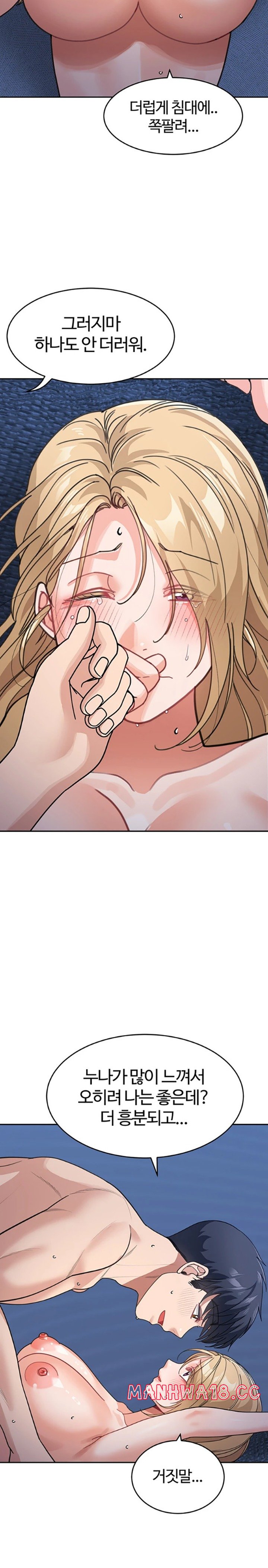 Is It Your Mother or Sister? Raw Chapter 42 Page 26
