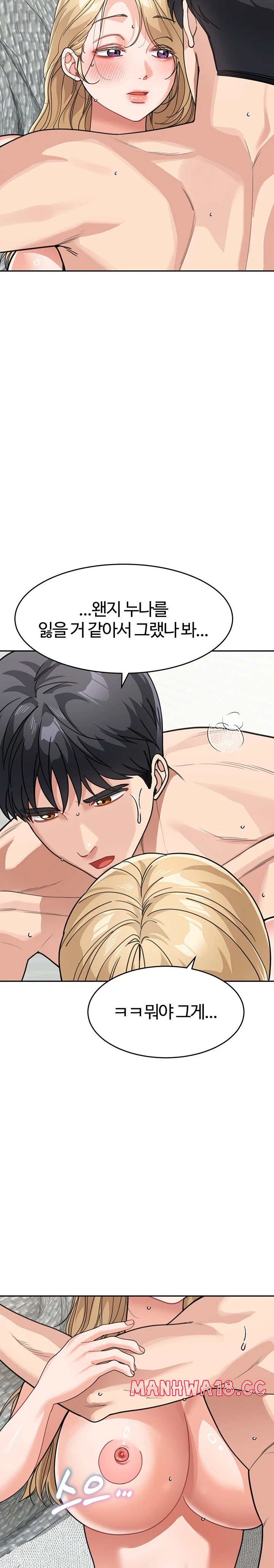 Is It Your Mother or Sister? Raw Chapter 45 Page 23