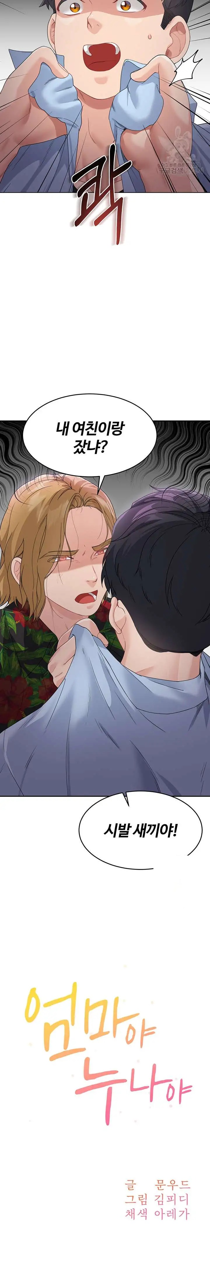 Is It Your Mother or Sister? Raw Chapter 7 Page 2