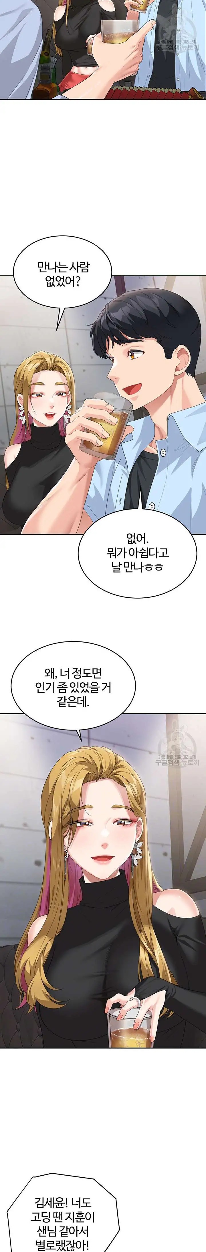 Is It Your Mother or Sister? Raw Chapter 7 Page 6
