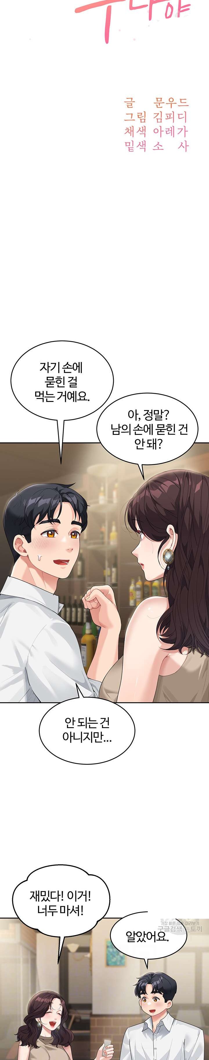 Is It Your Mother or Sister? Raw Chapter 9 Page 3