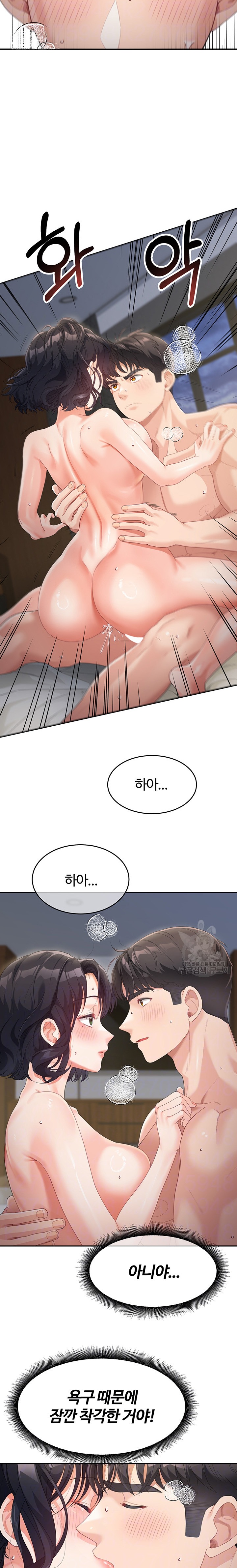 Is It Your Mother or Sister? Raw Chapter 11 Page 3