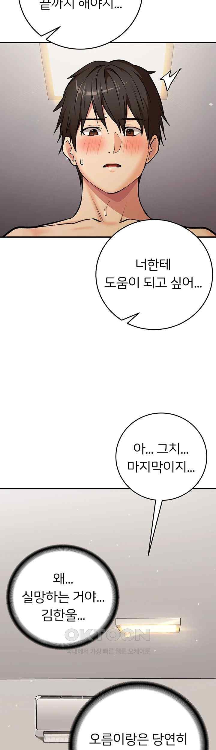 The Girl Next Door Raw Chapter 21 Page 18