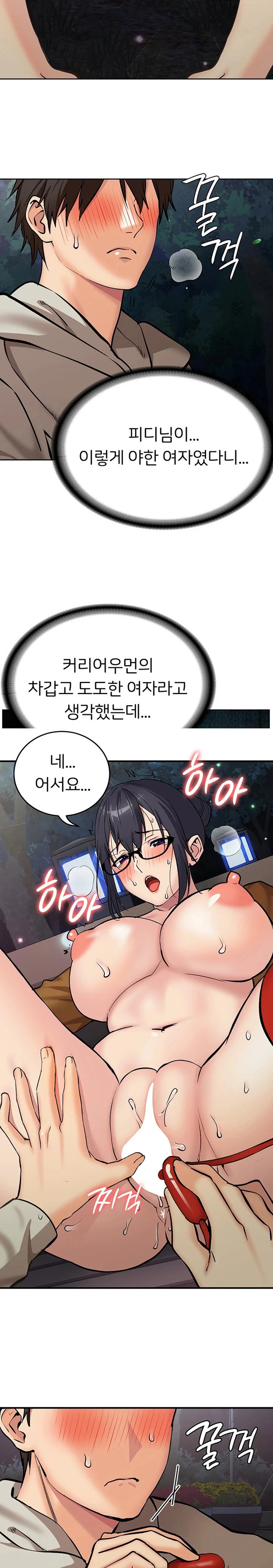 The Girl Next Door Raw Chapter 22 Page 21