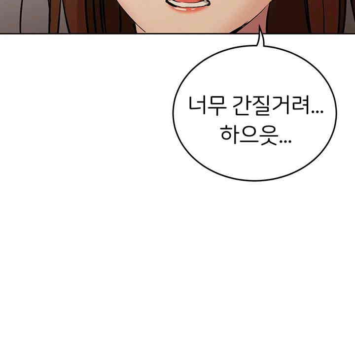 The Girl Next Door Raw Chapter 25 Page 22