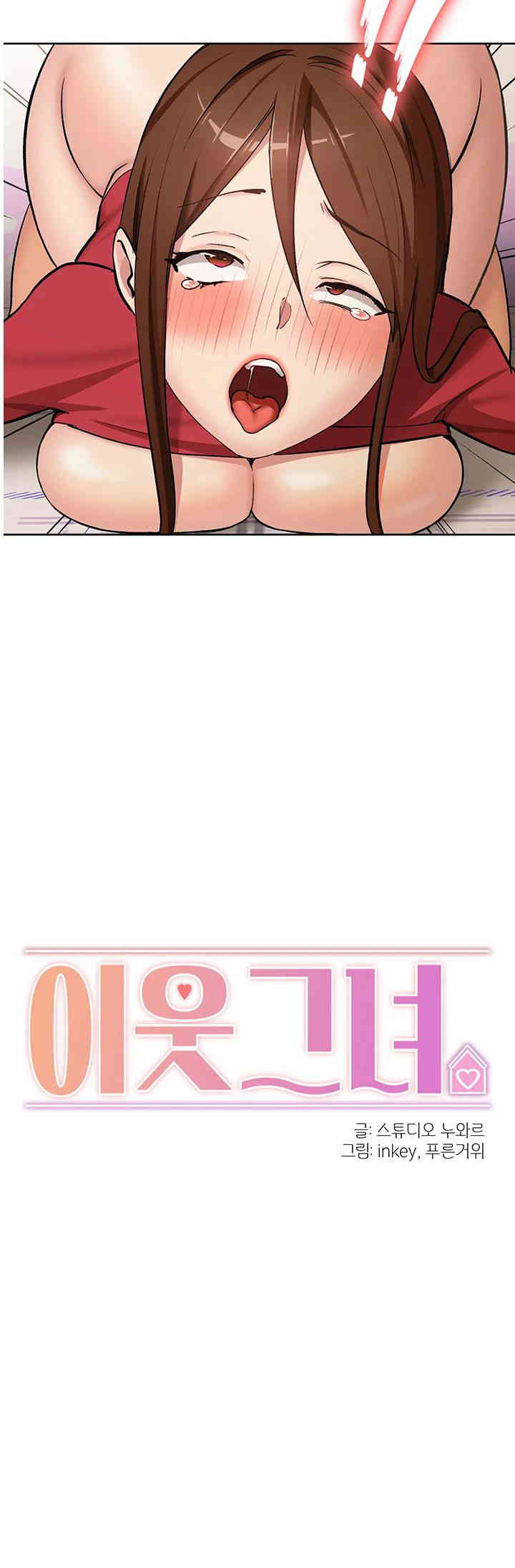 The Girl Next Door Raw Chapter 26 Page 3