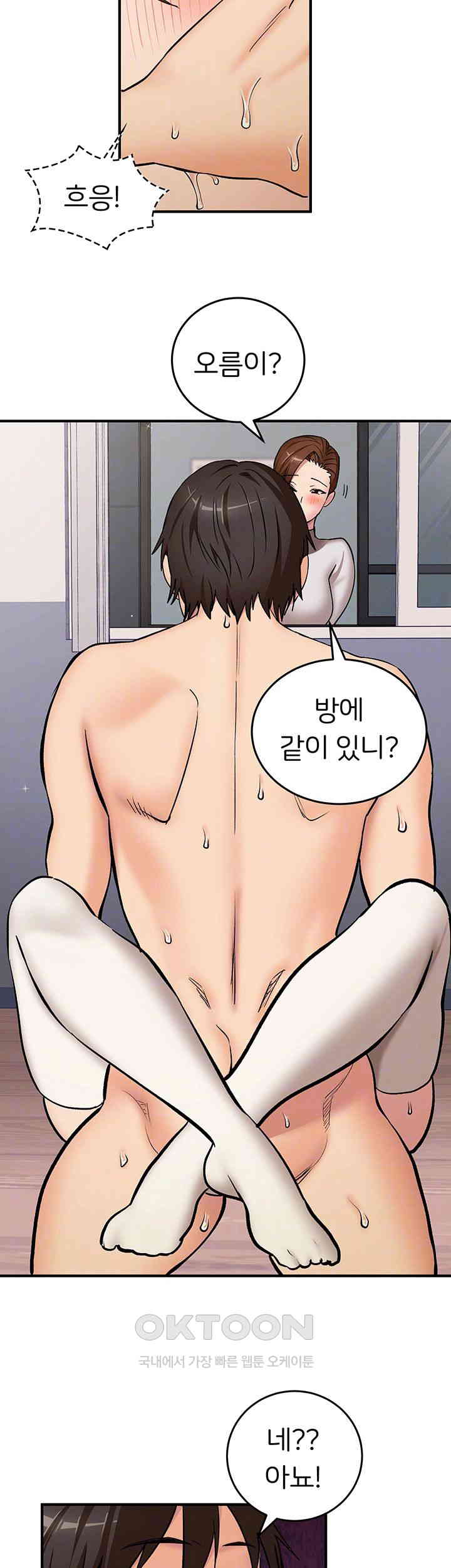 The Girl Next Door Raw Chapter 29 Page 12