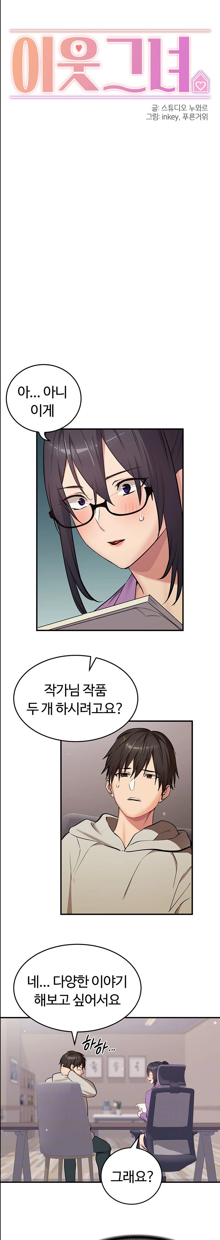 The Girl Next Door Raw Chapter 30 Page 2