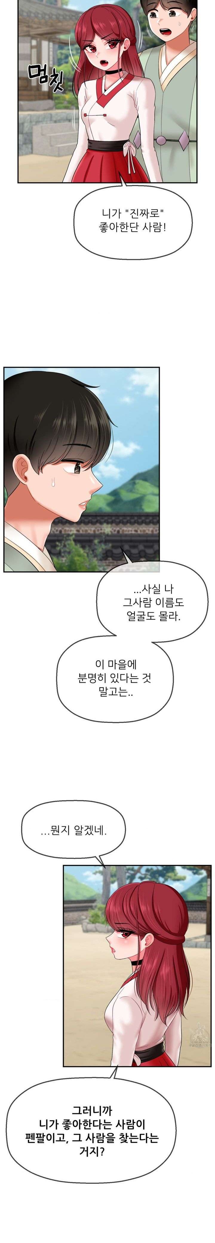 Seventeenth Only Son Raw Chapter 11 Page 18